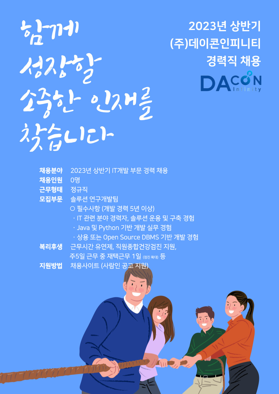 2023년 상반기 IT개발 부문 경력채용.jpg